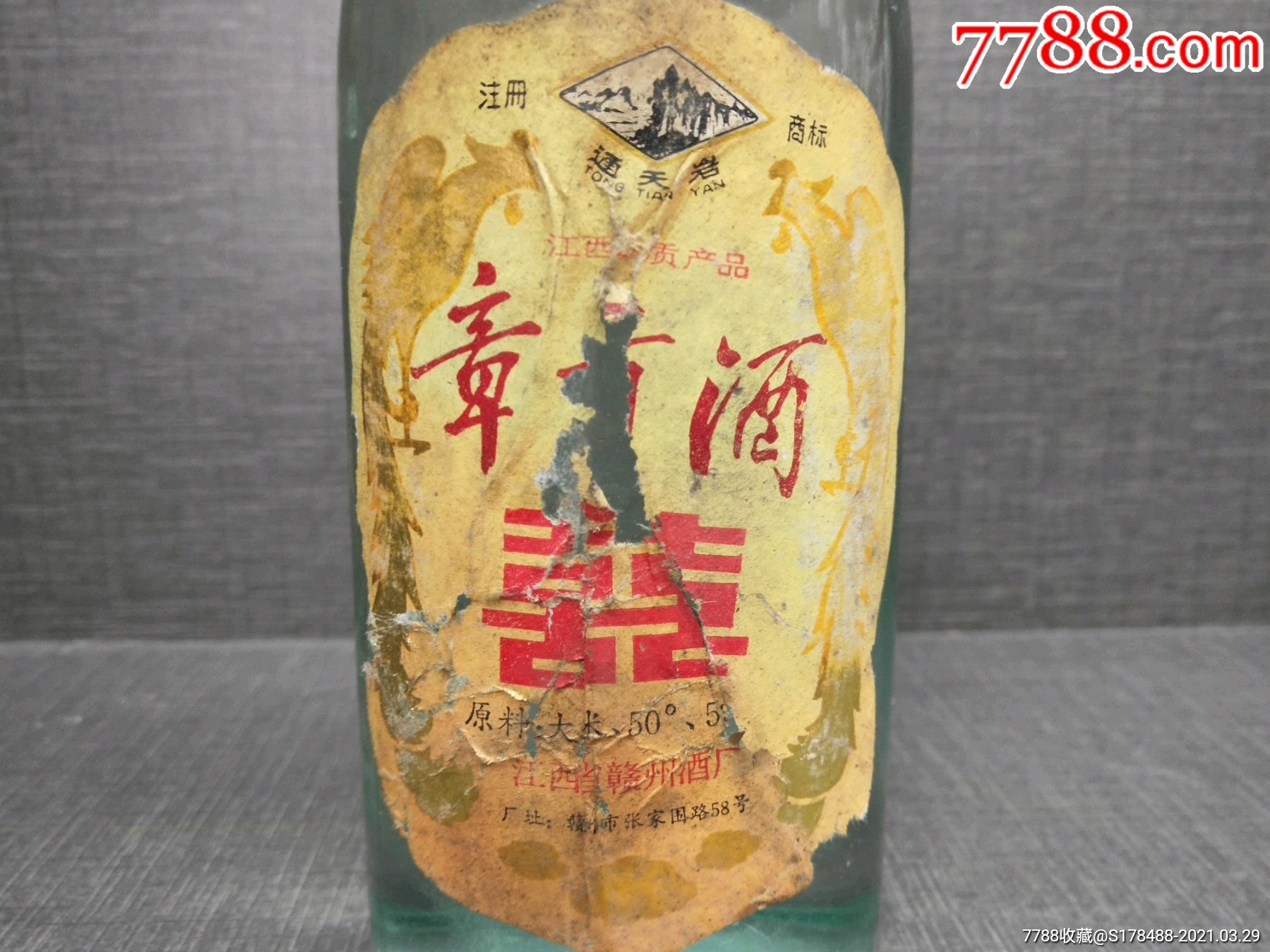 80年代章贡酒-价格:1680元-se79212660-老酒收藏-零售-7788老酒收藏