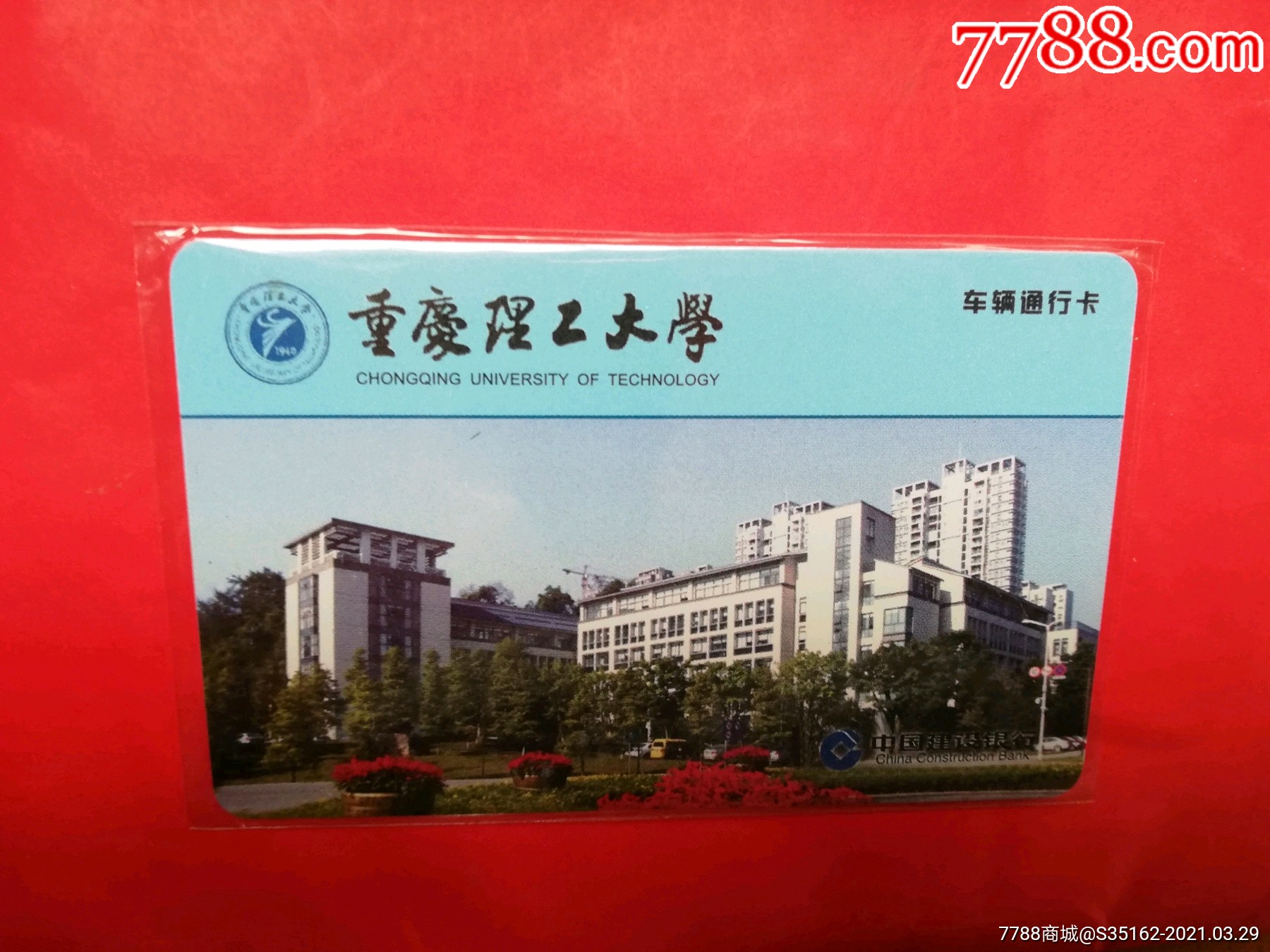 重庆理工大学