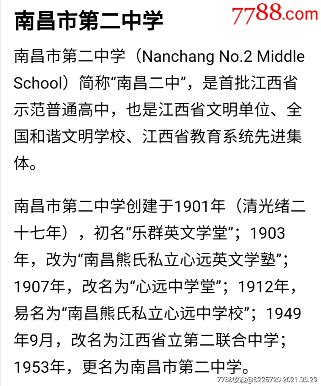 1958年南昌二中毕业纪念章-校徽/毕业章-7788徽章收藏