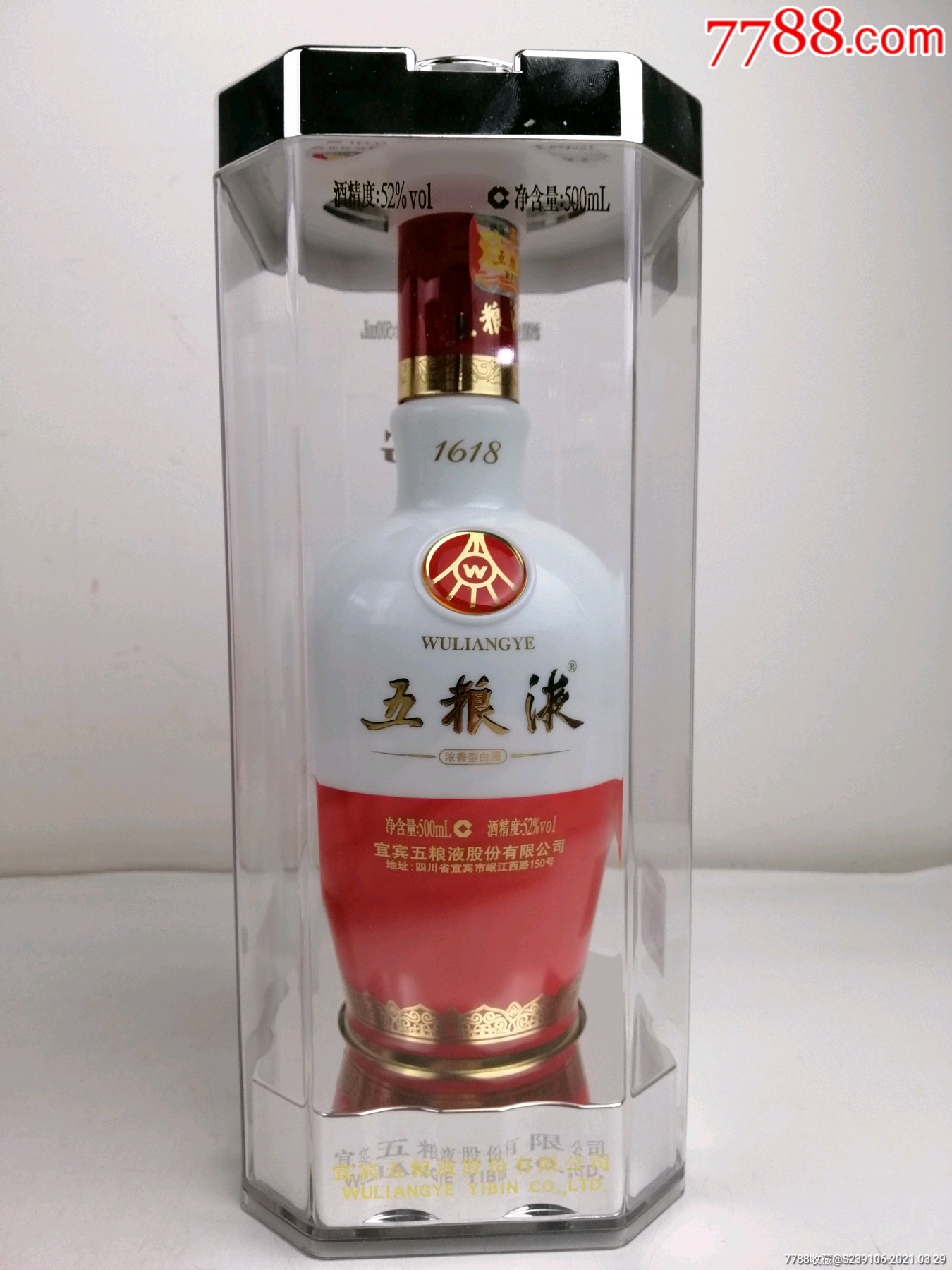 五粮液1618_价格1188元【瑞熙老酒店】_第1张_7788收藏__收藏热线