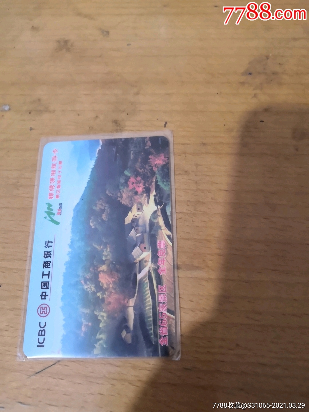 锦绣潇湘旅游卡