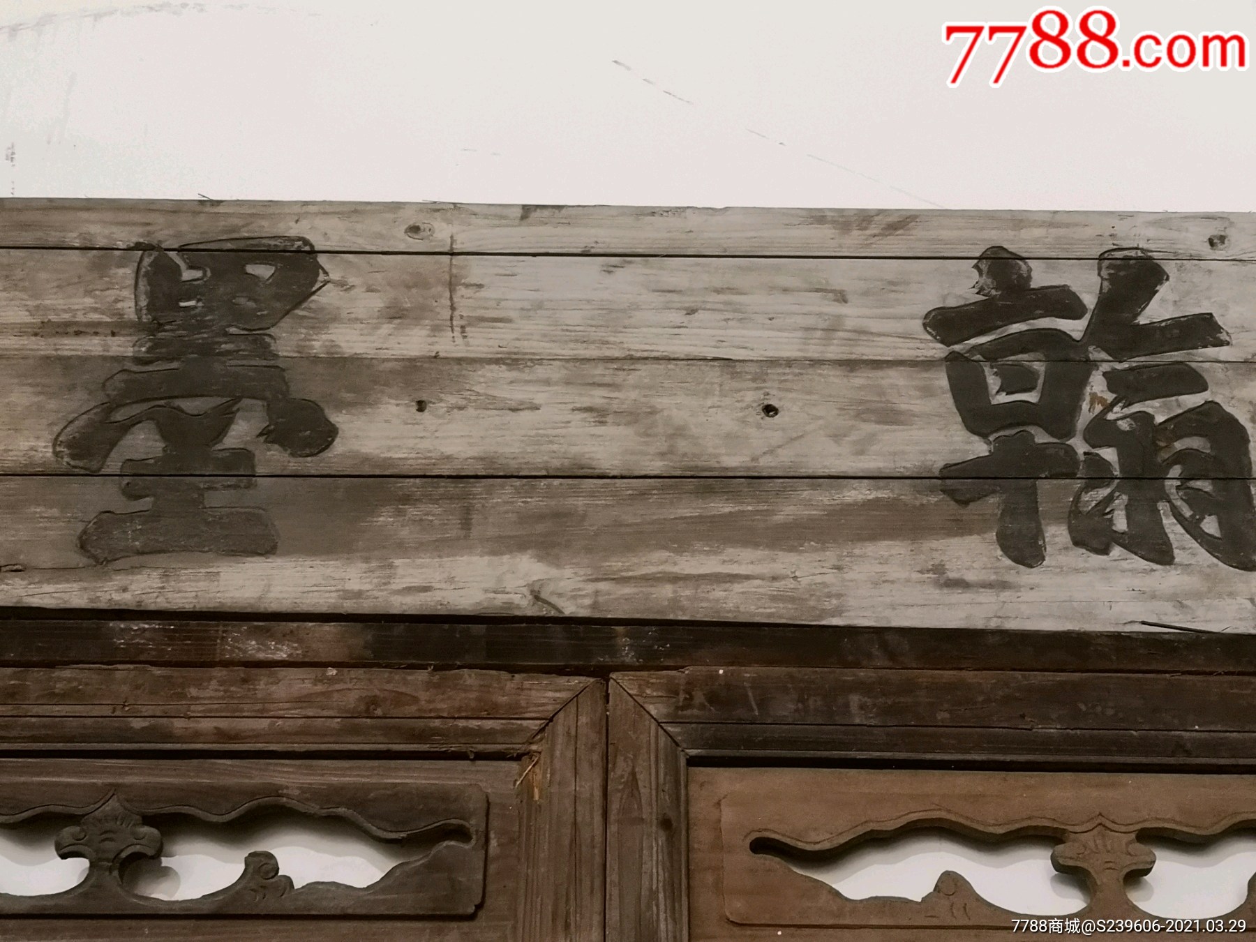 清代书房匾翰墨流香-木牌匾/对联-7788木艺