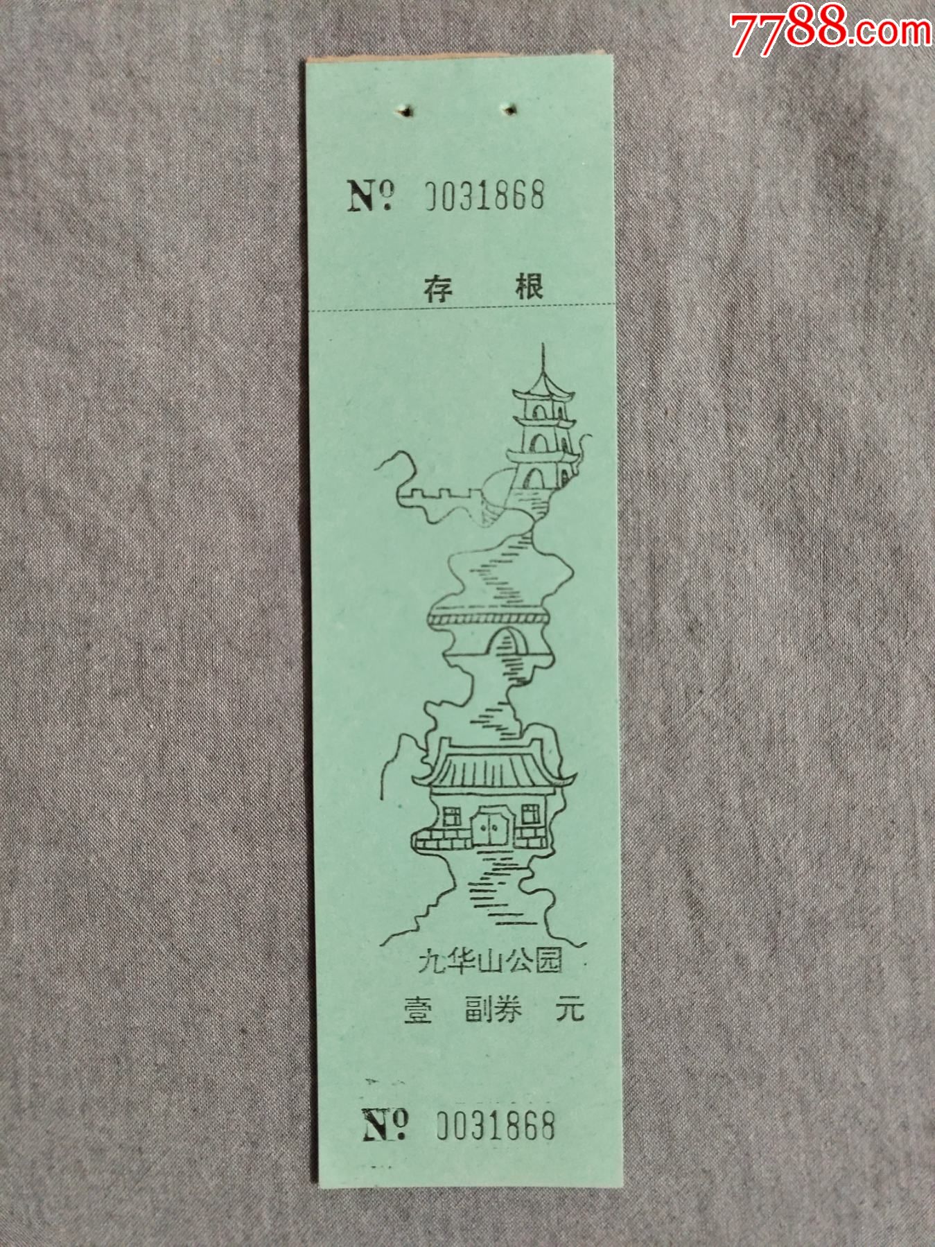 江苏南京九华山公园(全品)_旅游景点门票_第1张_7788门票
