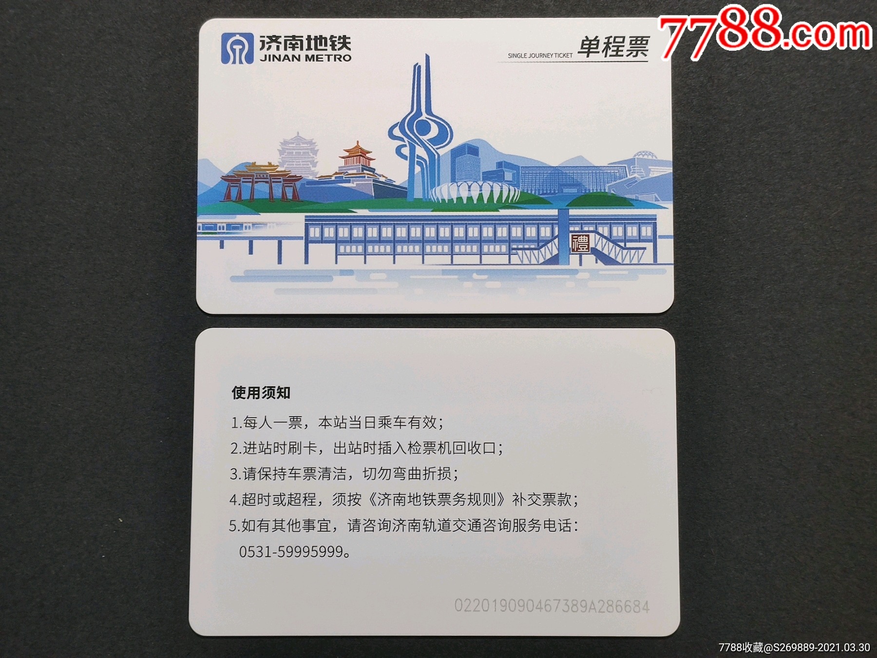 济南地铁新版单程票(5条须知)