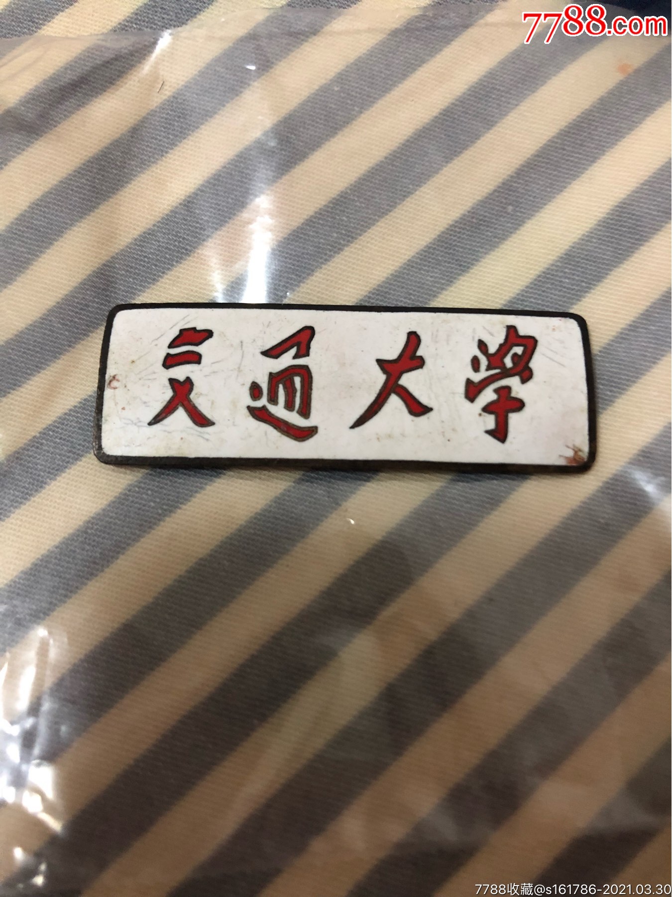 上海交通大学校徽及菜票_校徽/毕业章_第1张_7788瓷器