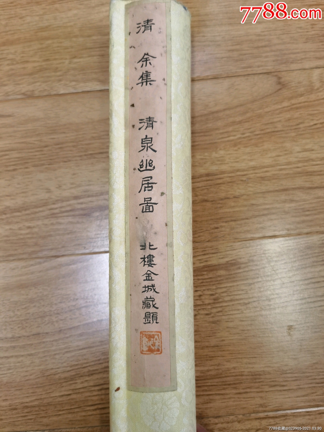 清代余集人物山水图(回流作品)