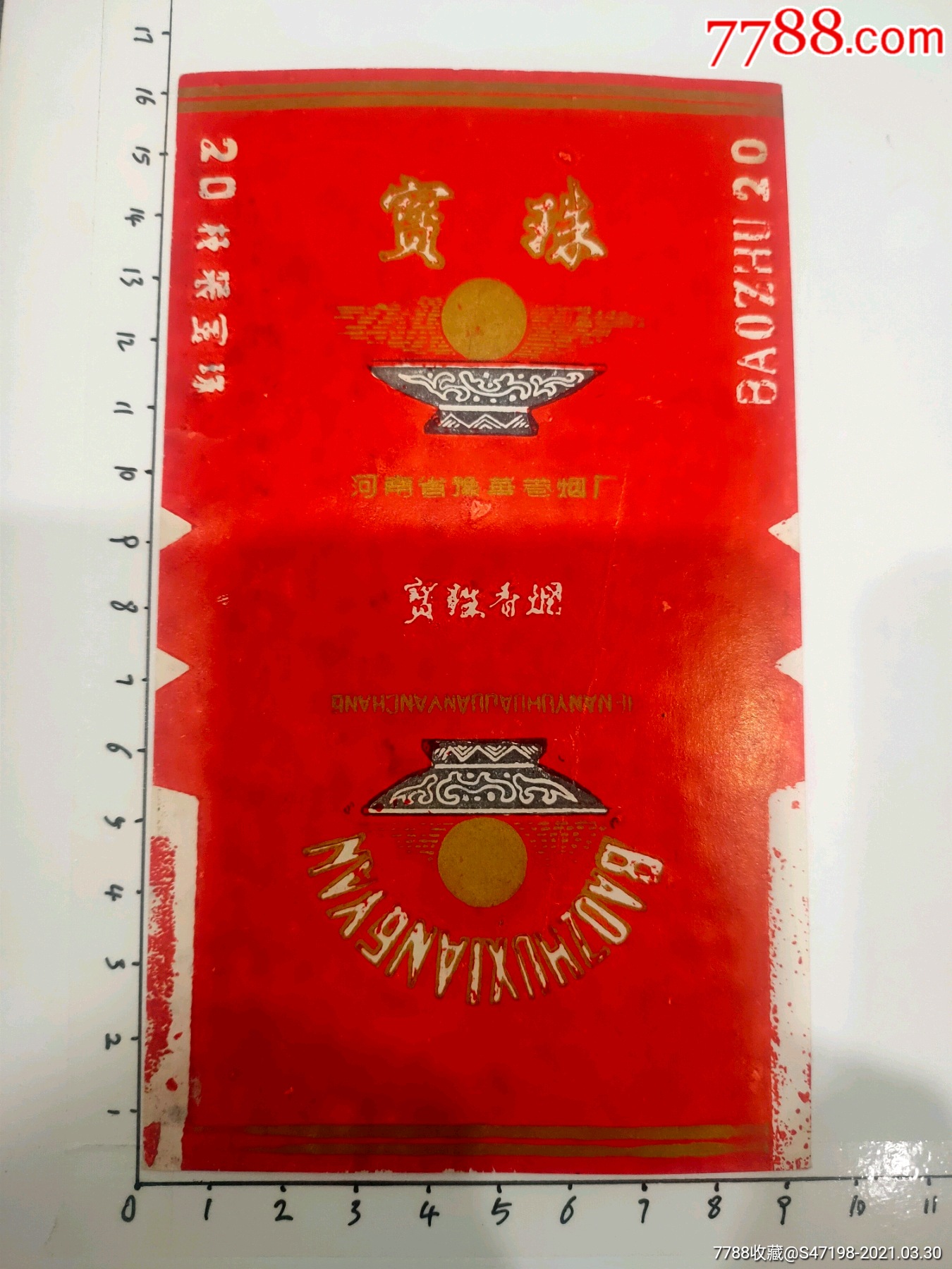 宝珠-烟标/烟盒-7788商城__七七八八商品交易平台(.