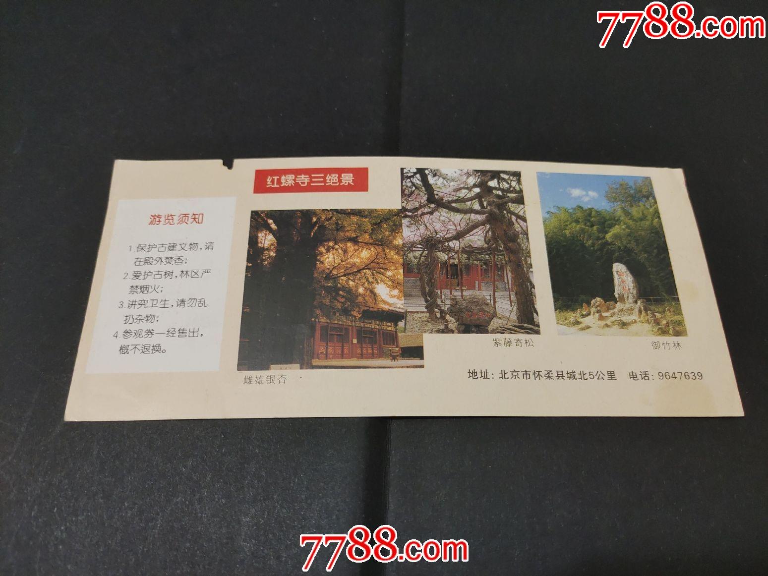 红螺寺-旅游景点门票-7788门票收藏