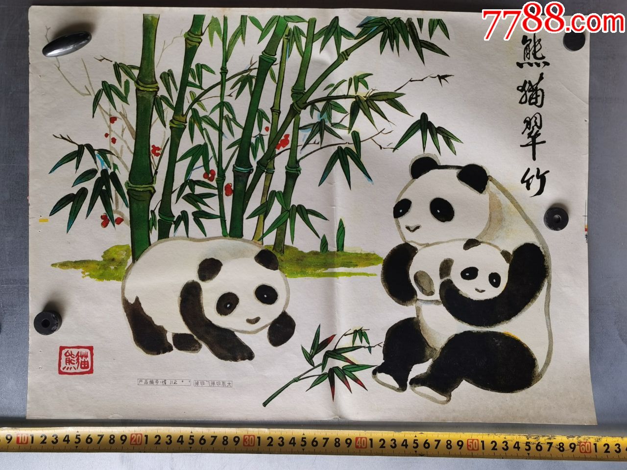 广告宣传画(熊猫翠竹)太原印刷厂--产品编号;镜112