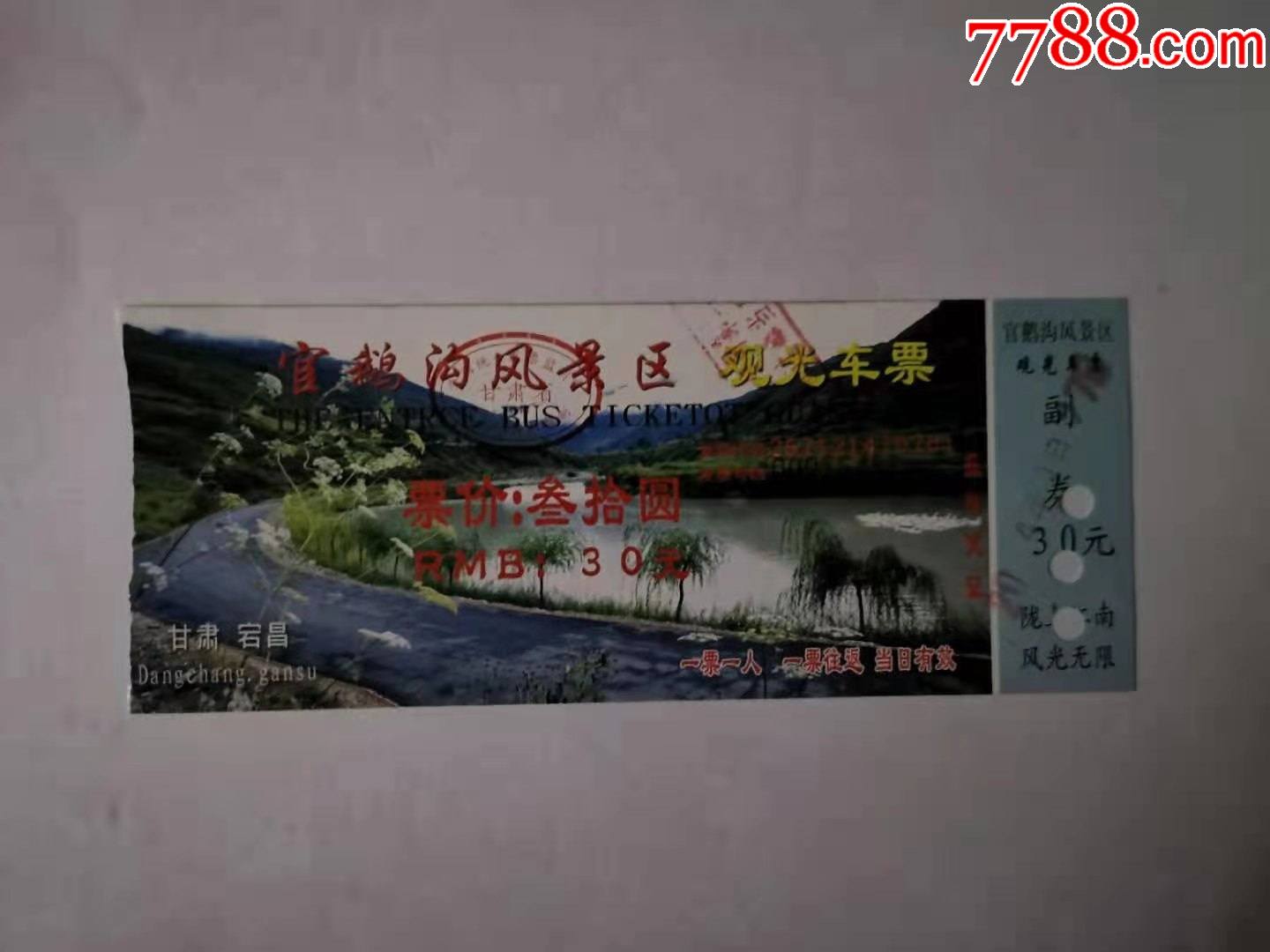 宕昌官鹅沟_旅游景点门票_七月红荔【7788收藏__收藏