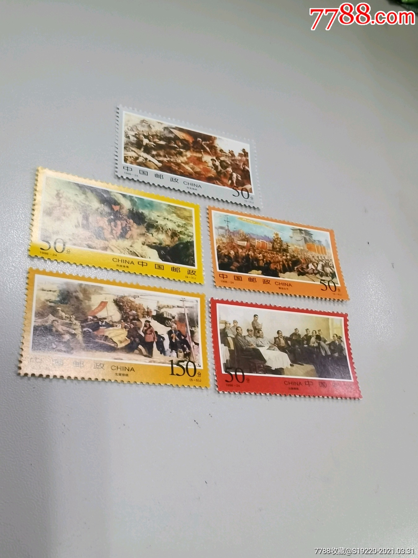 1998-24-三大战役_新中国邮票_第1张_7788集邮网