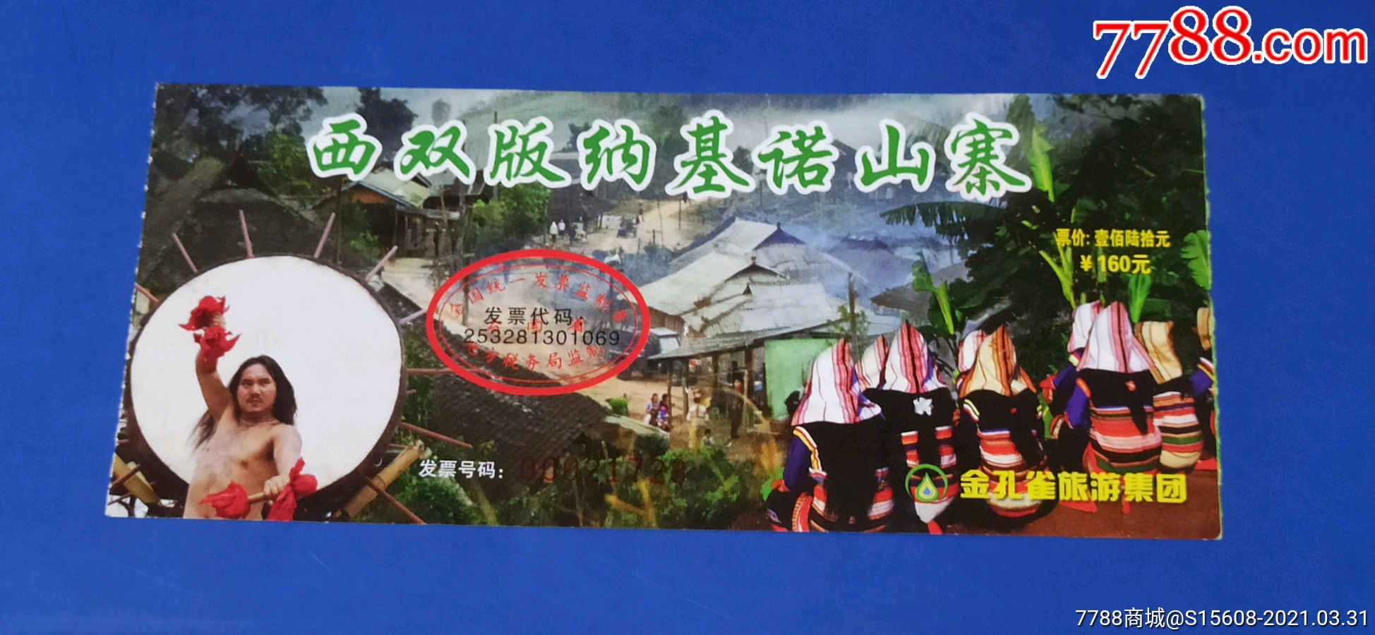 西双版纳基诺山寨