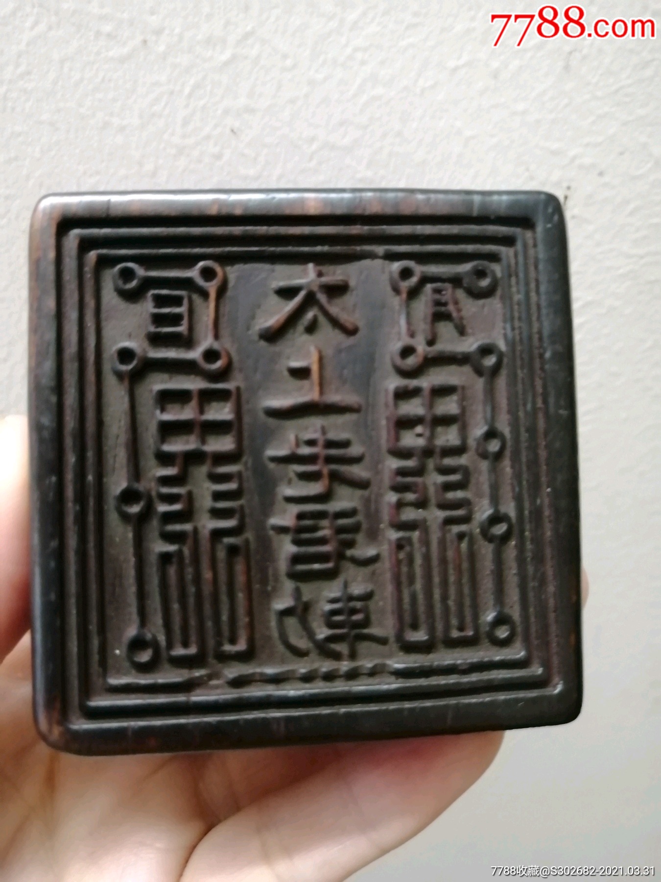 黑檀木太上老君老法印