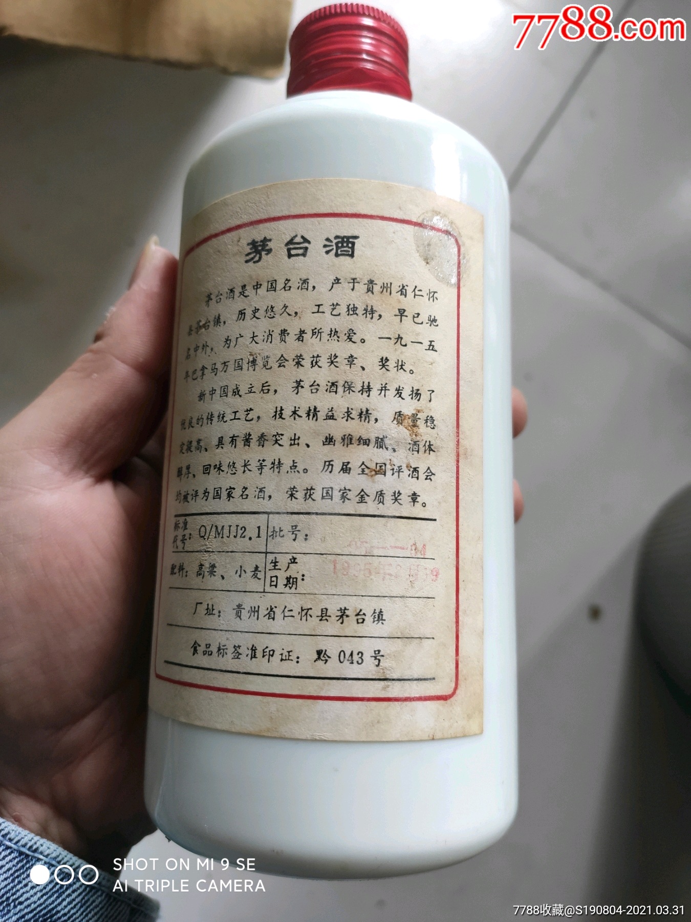 95年铝盖五星茅台空酒瓶