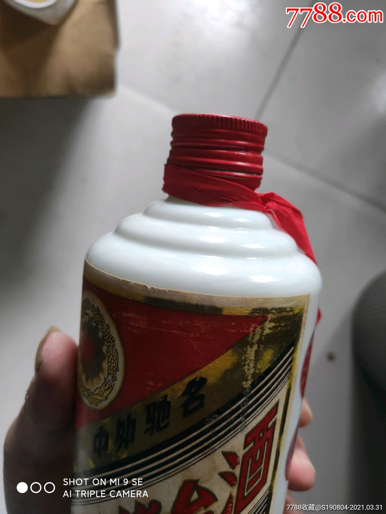 95年铝盖五星茅台空酒瓶