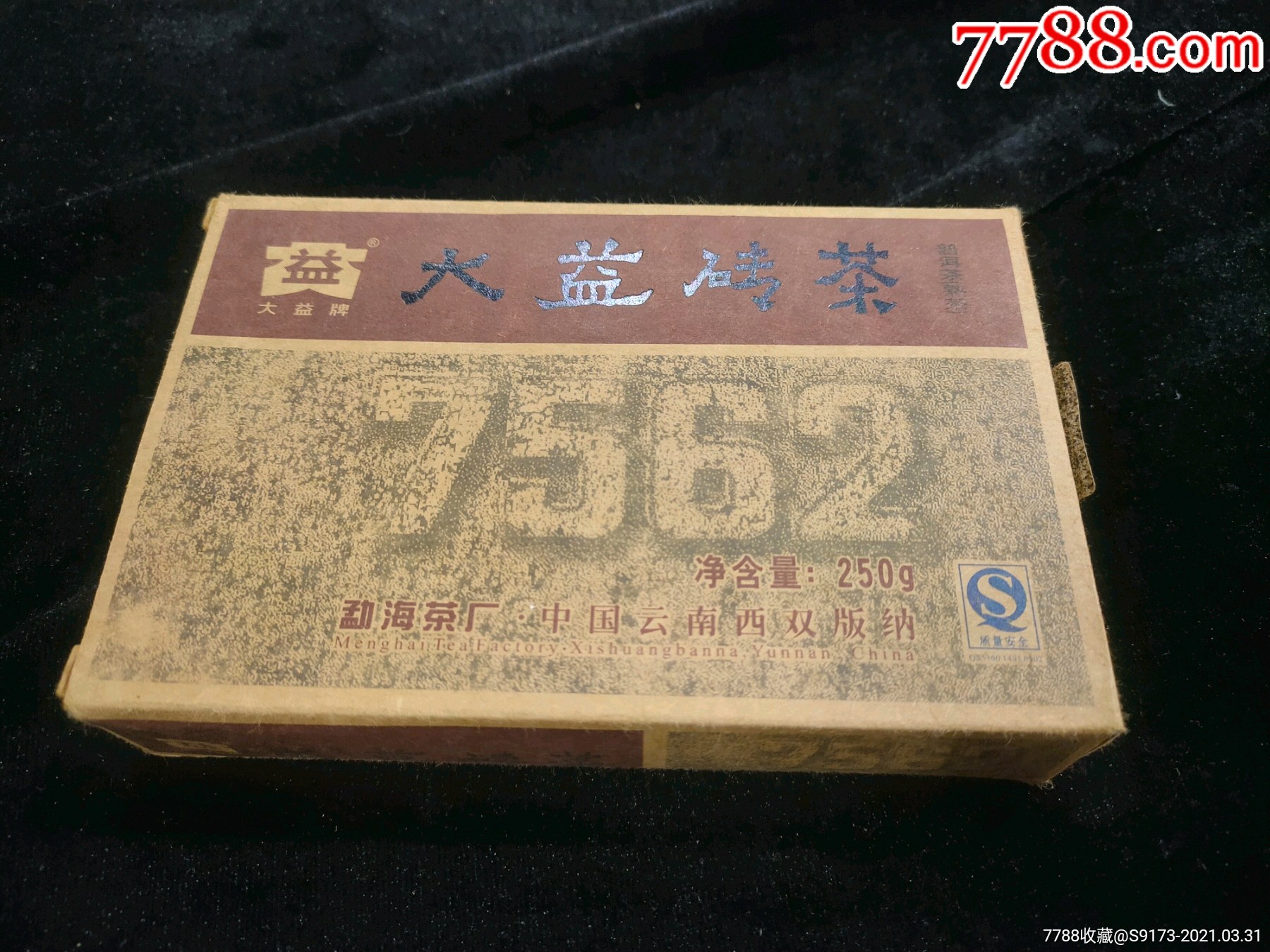 7562大益砖茶(勐海茶厂,250克)