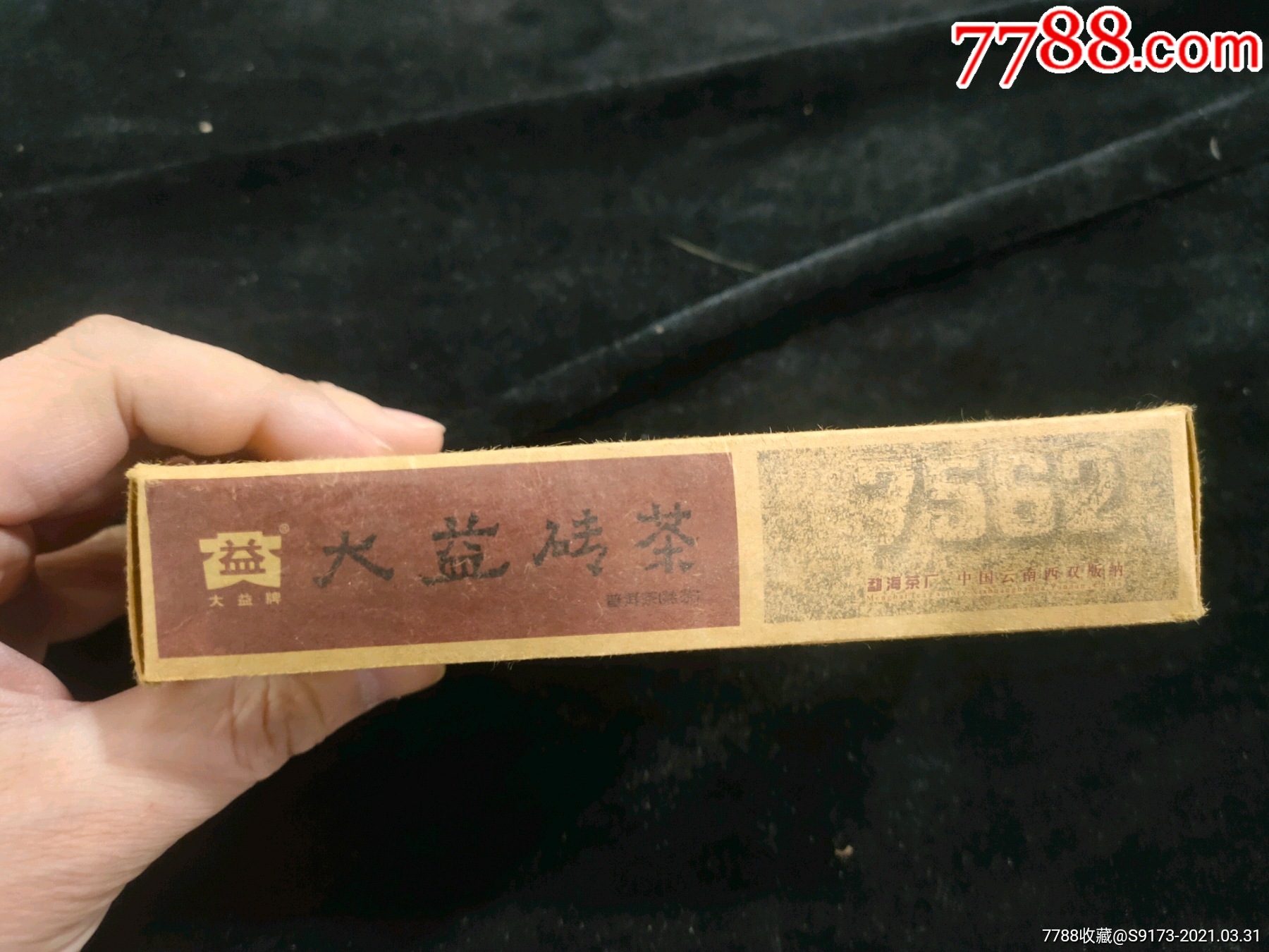 7562大益砖茶(勐海茶厂,250克)