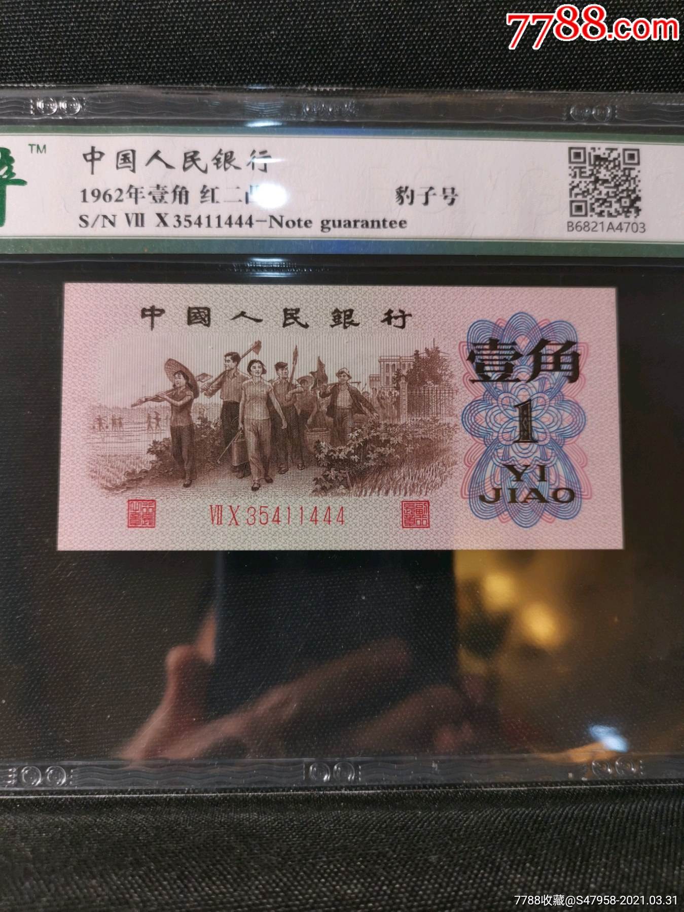 红二凸豹子号,红二凸70冠,全新原票!保粹评级67epq