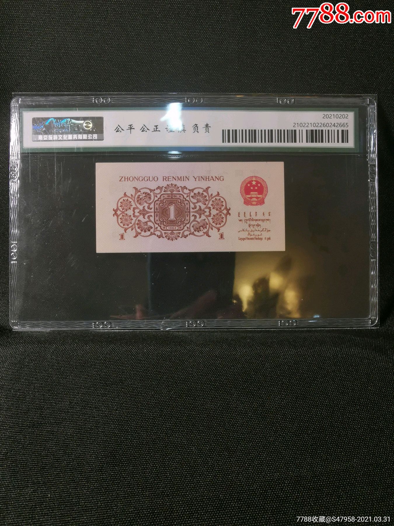 红二凸豹子号,红二凸70冠,全新原票!保粹评级67epq