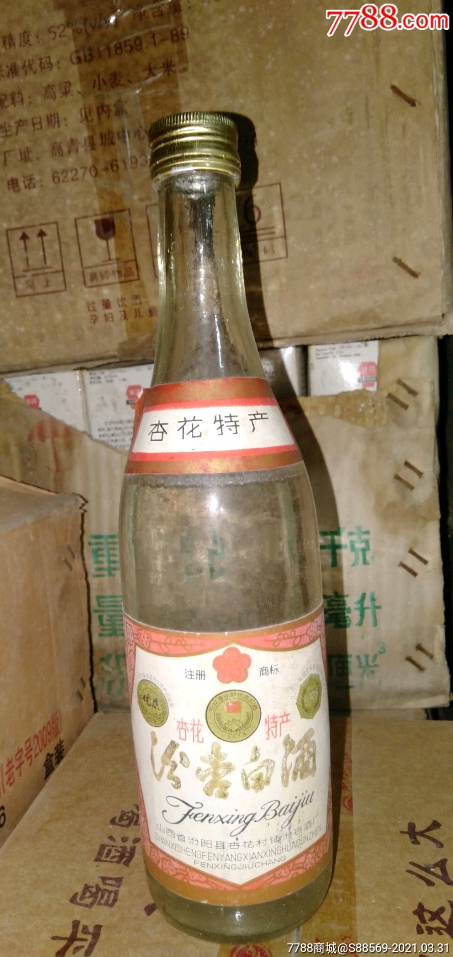 汾杏白酒