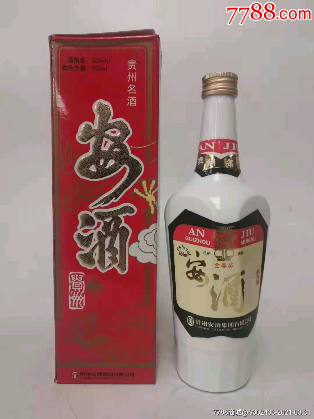 复古安酒