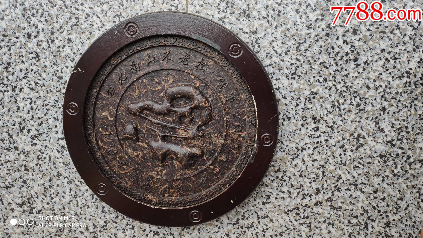 老茶;老茶饼普洱茶一块"福"中国云南出品{福如东海长流水寿比南山不