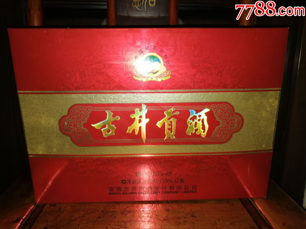 八大名酒之一稀缺品种2010年古井贡酒磨砂礼盒套装带两个小酒版
