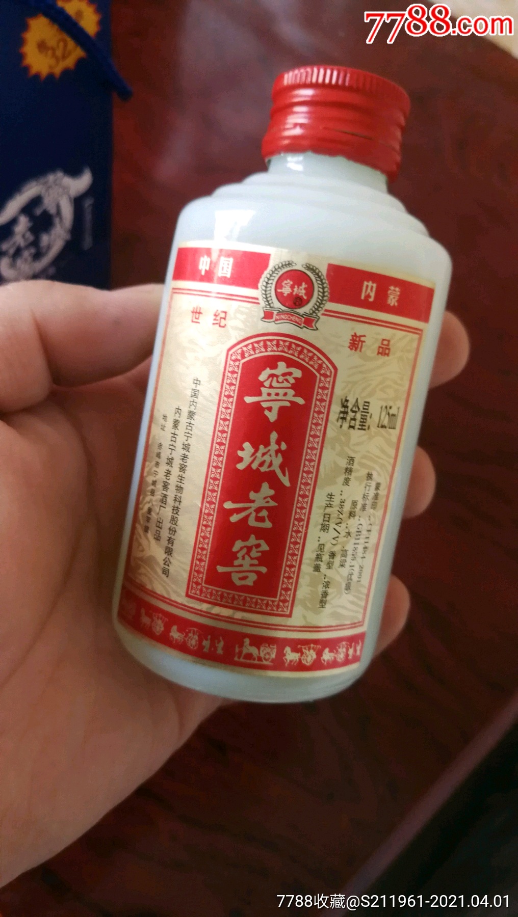 宁城老窖125ml(2001)