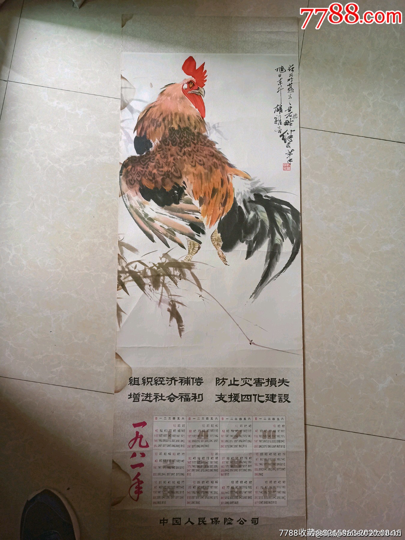 鸡(刘继卣作品竖2开)