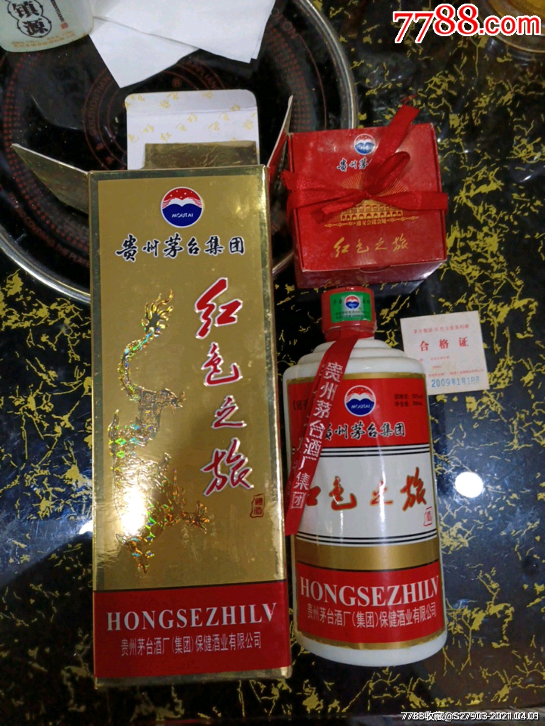 2009年贵州茅台集团红色之旅(53度酱香型500毫升装-老酒收藏-7788