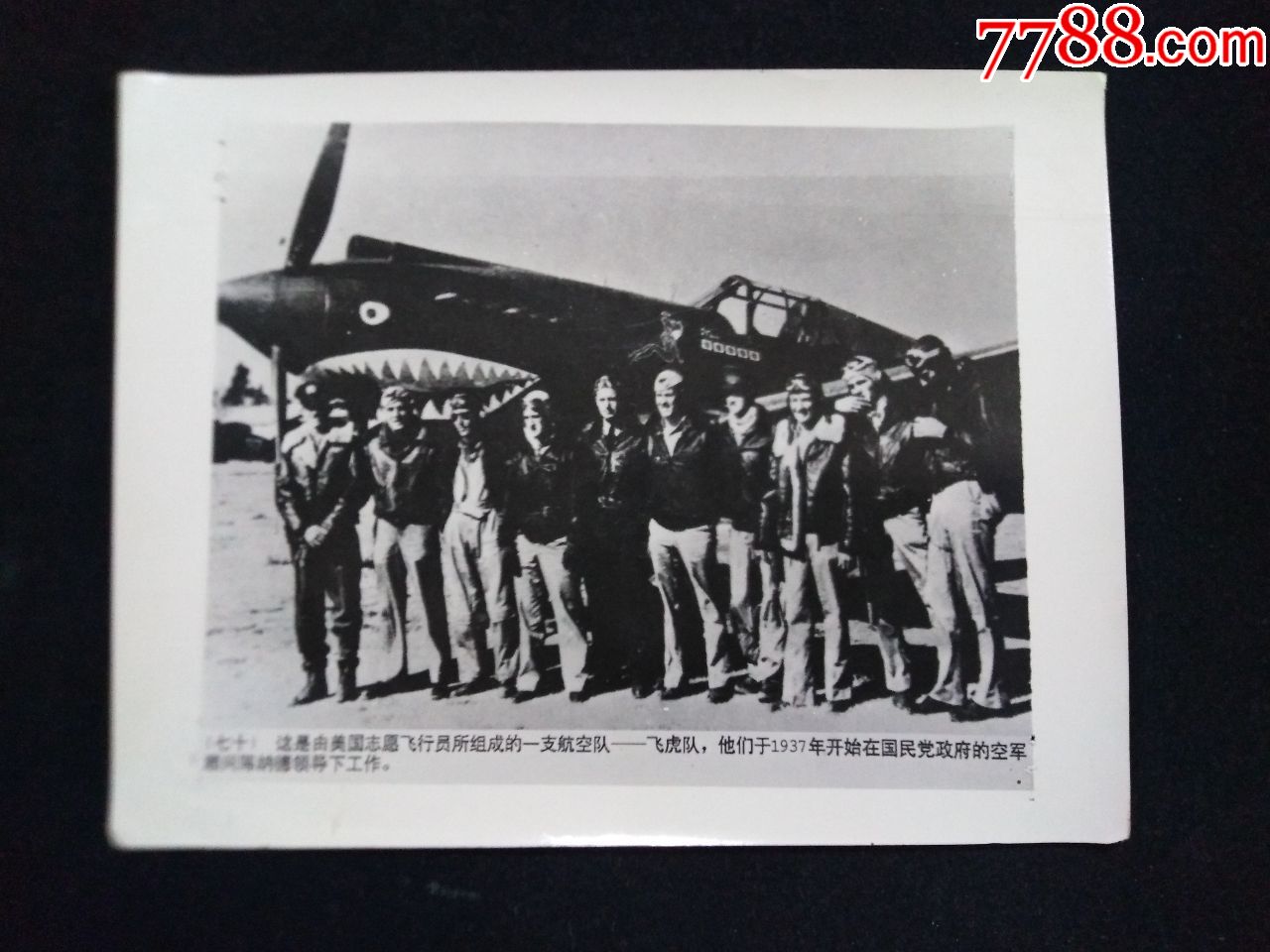 飞虎队参加中国抗战,15厘米-20厘米-价格:65元-se79269367-老照片