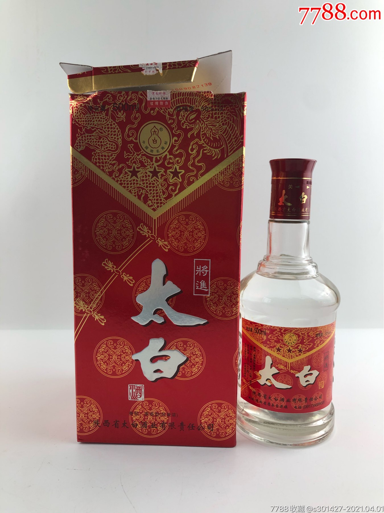 太白酒
