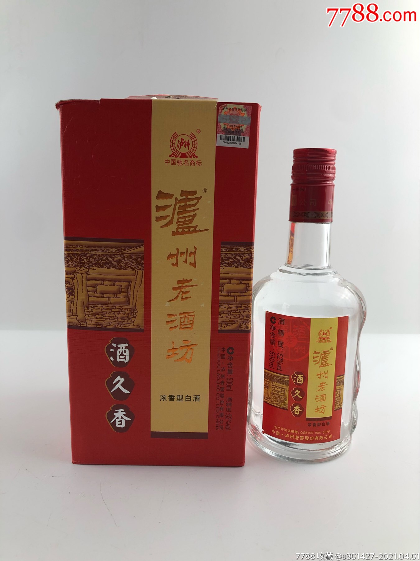 泸州老酒坊