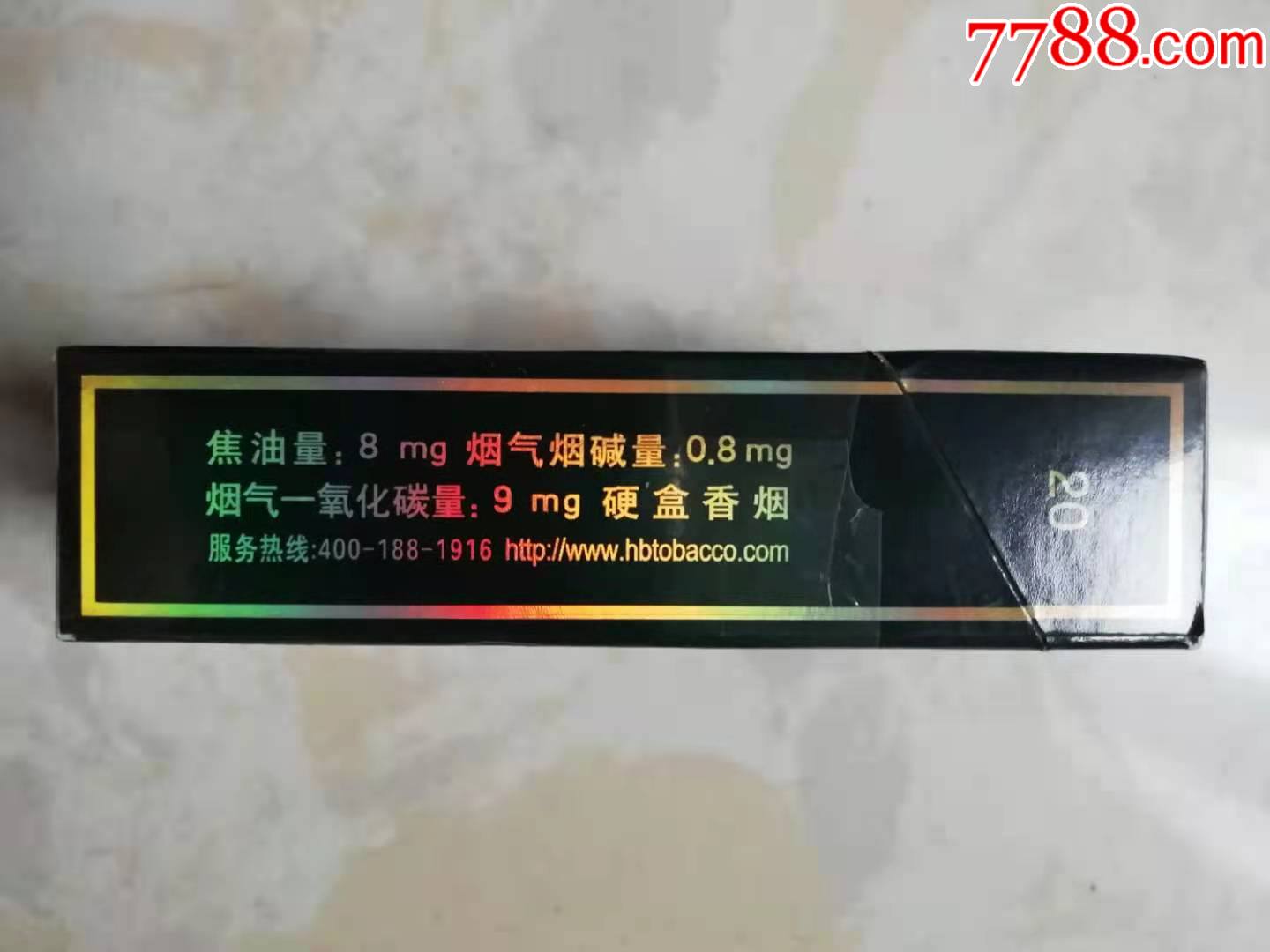 湖北中烟黄鹤楼焦8