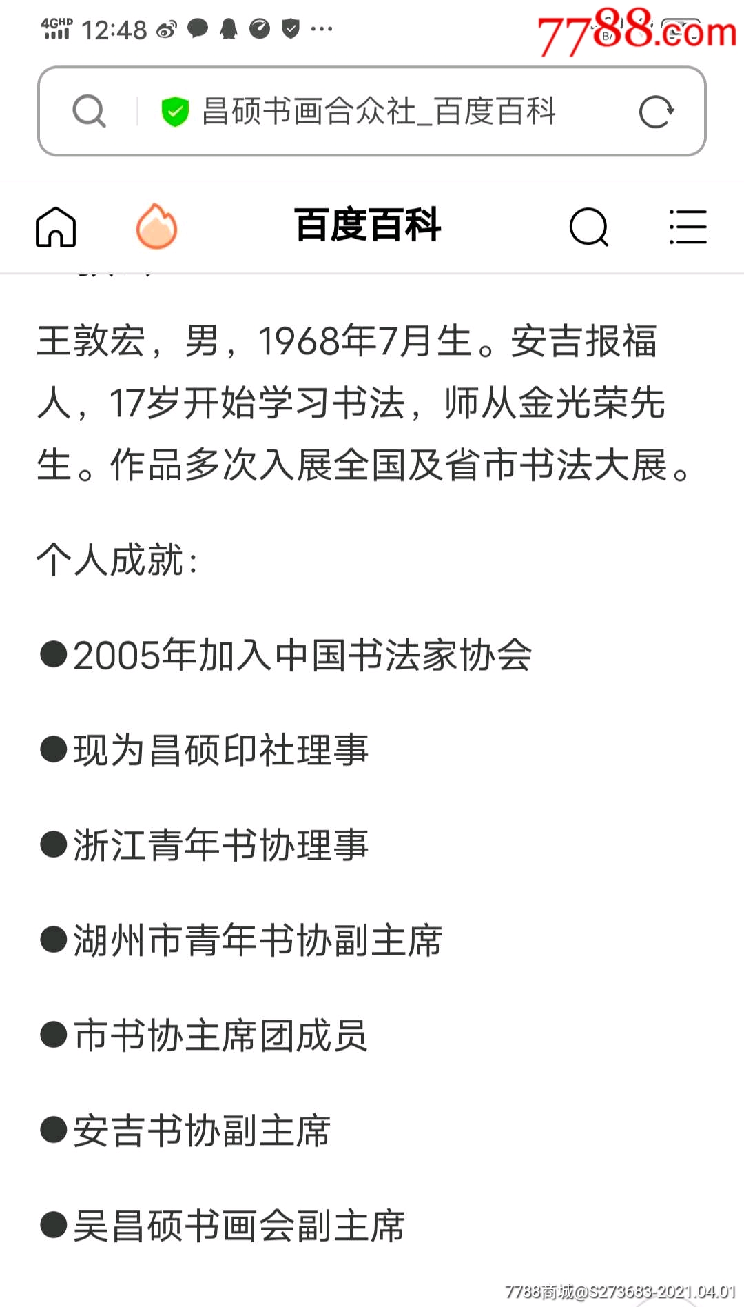 昌硕印社理事王敦宏先生篆刻作品