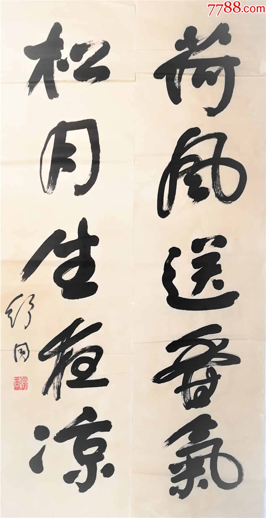 舒同字-其它名人手迹-7788收藏