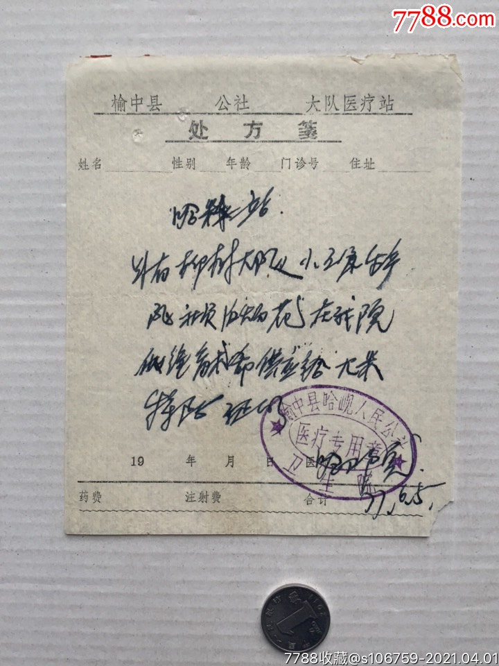绝育手术处方证明77年甘肃榆中