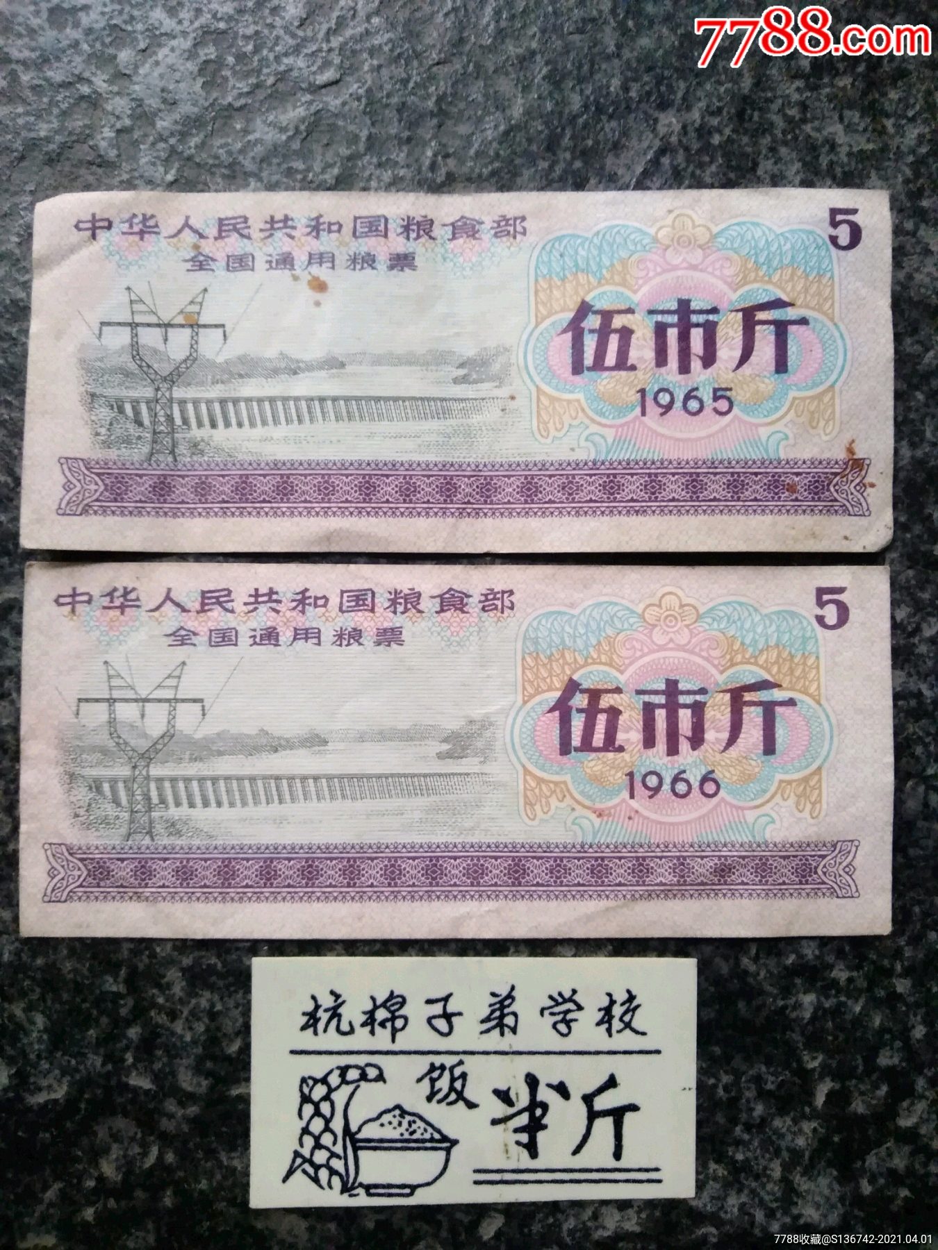 全国通用粮票(加一张饭票)_价格15元_第1张_7788收藏__收藏热线