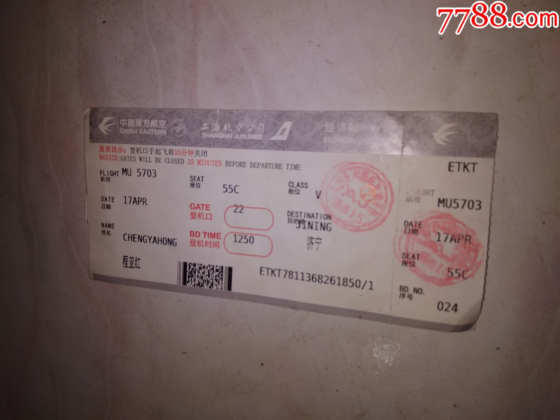 上海航空--飞机票-价格:15元-se79282788-飞机/航空