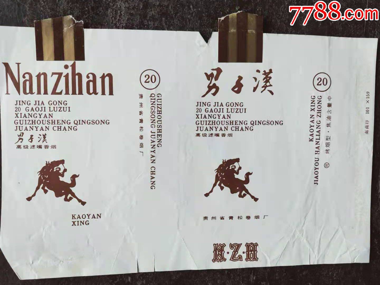 男子汉
