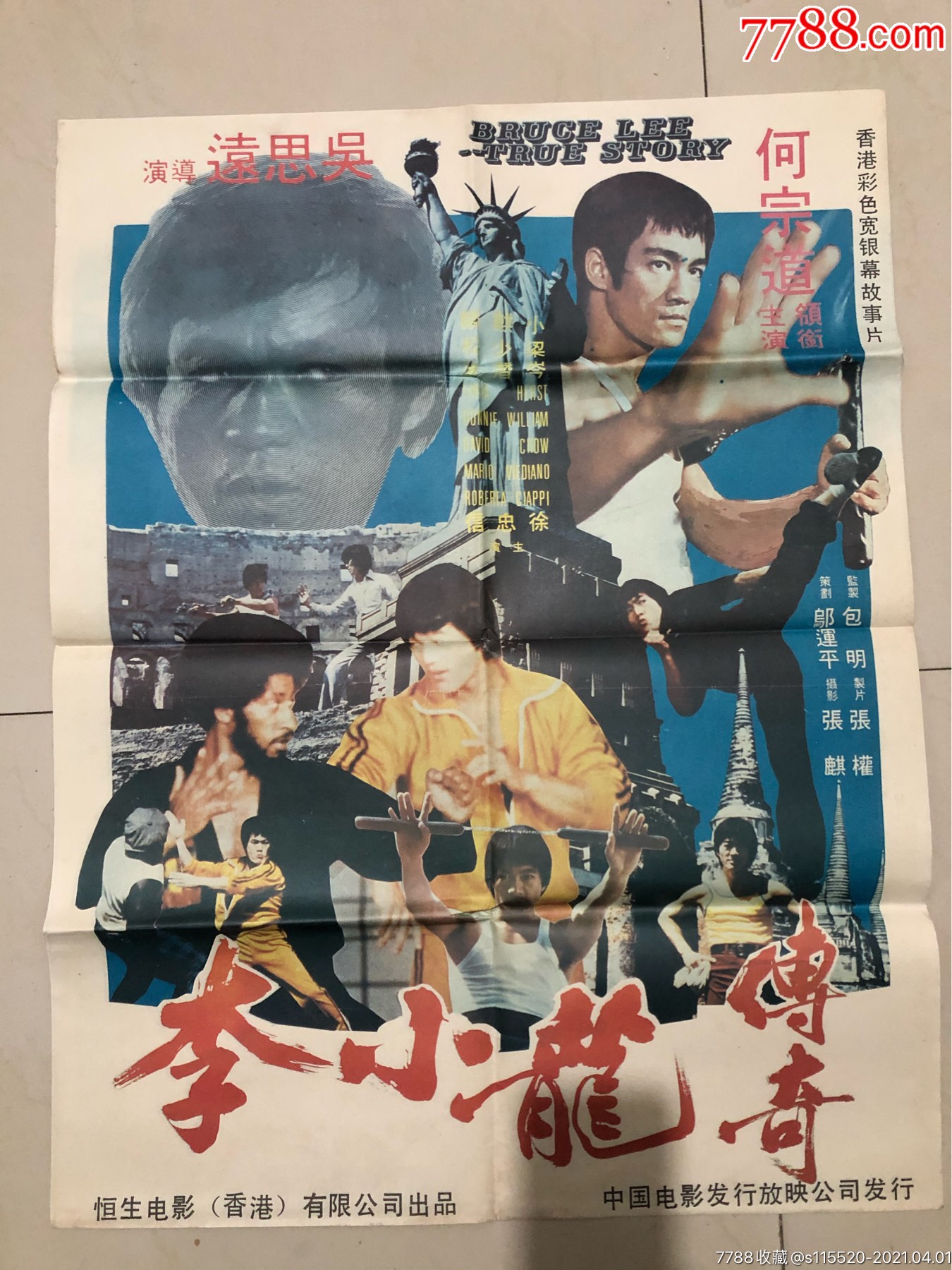 李小龙传奇-电影海报-7788收藏