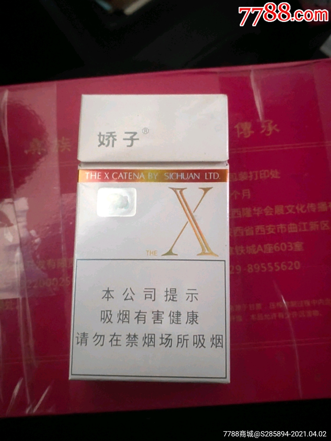 娇子x