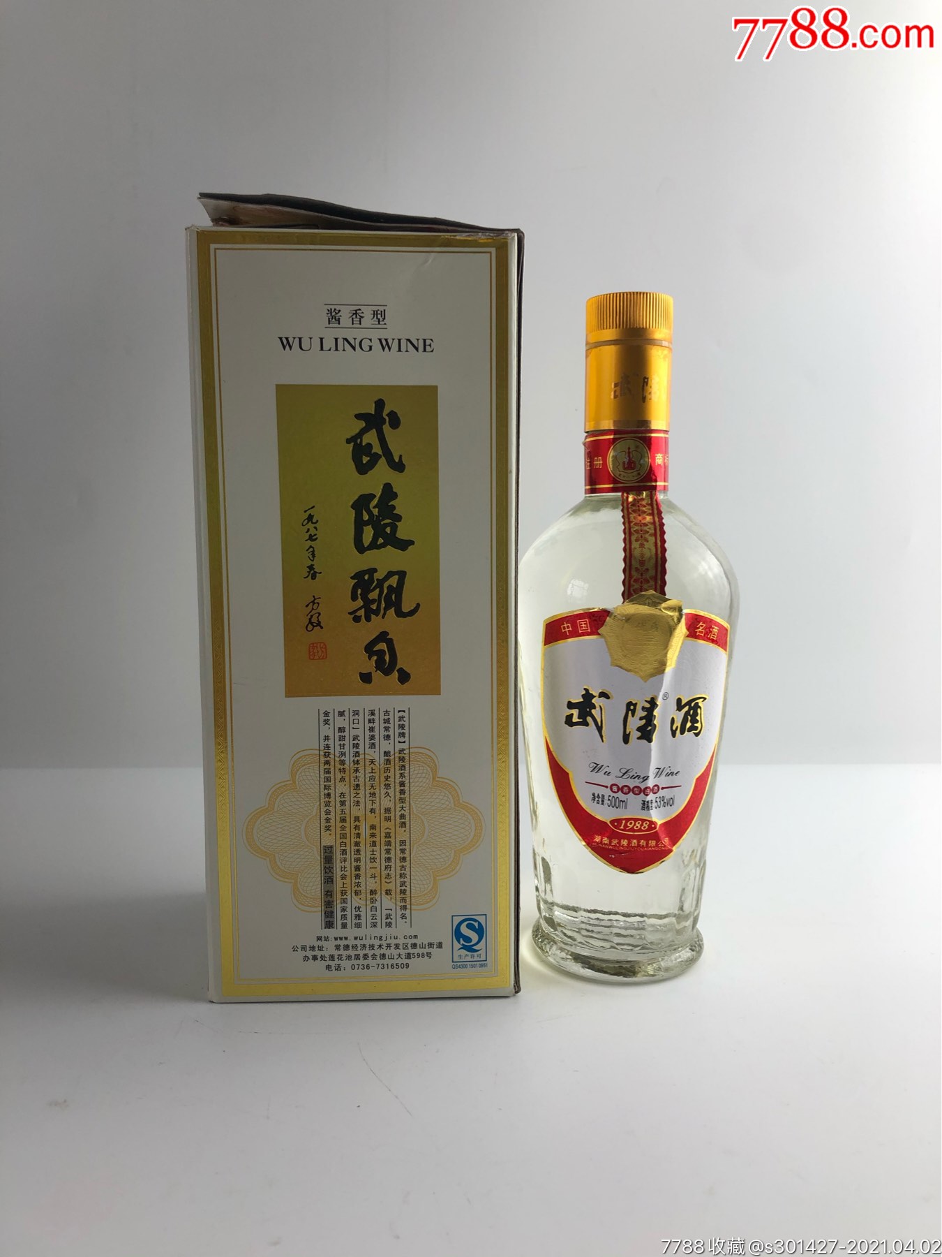 武陵酒