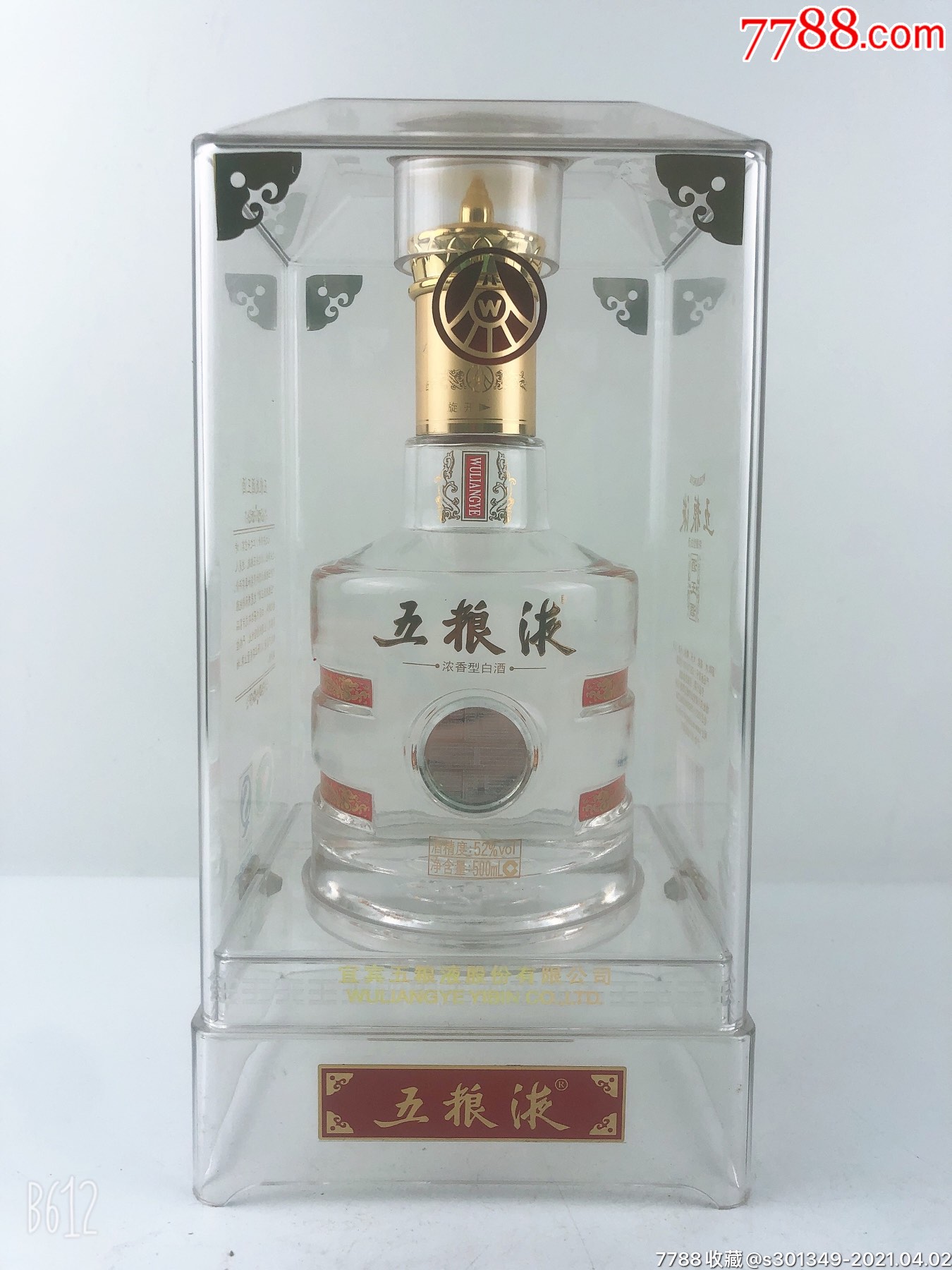 五粮液(酒王酒)