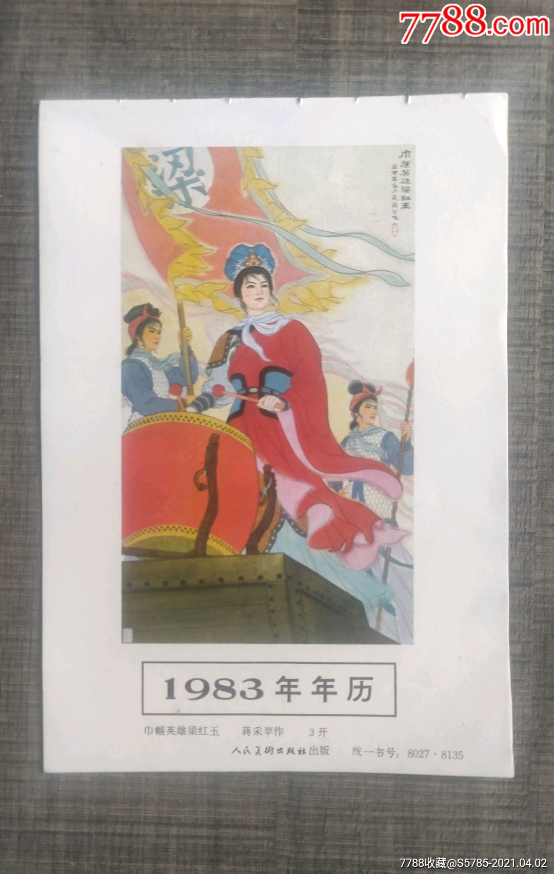 巾帼英雄梁红玉--蒋采苹作_价格5元_第1张_7788收藏__收藏热线
