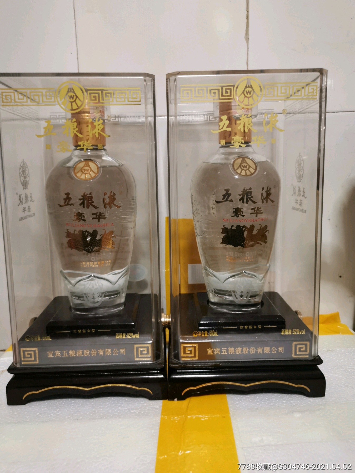 豪华五粮液