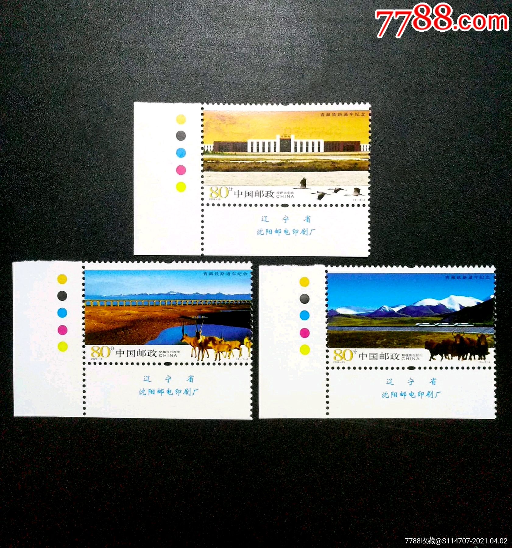 2006-15《青藏铁路通车纪念(j》邮票