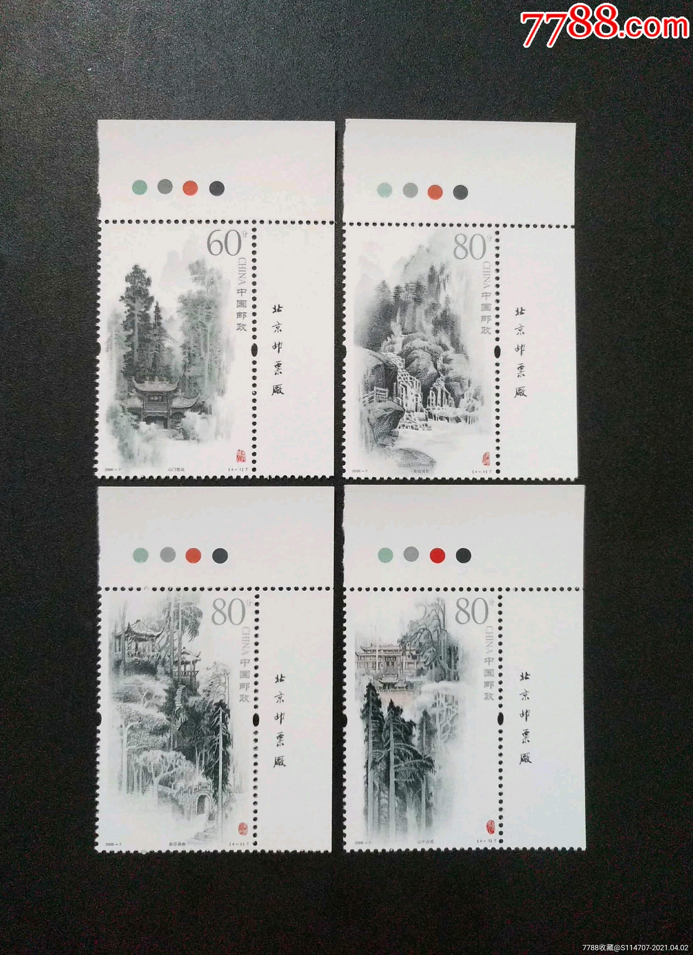 20067青城山特种邮票