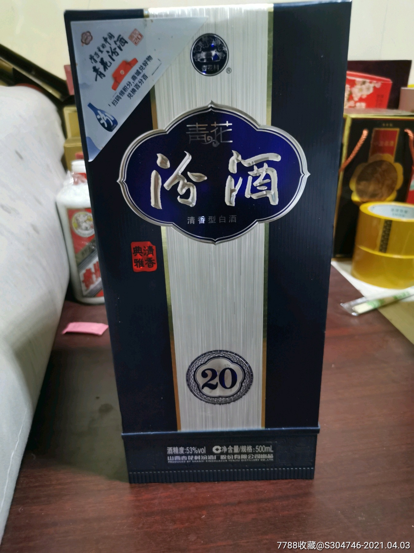 汾酒青花20年-价格:330.0000元-se79309261-老酒收藏
