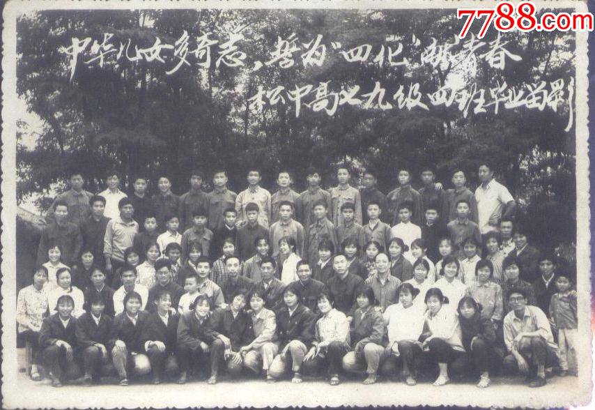 70年代的老照片松中高七九级四班毕业留影